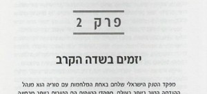 פרקים מתוך ספרים