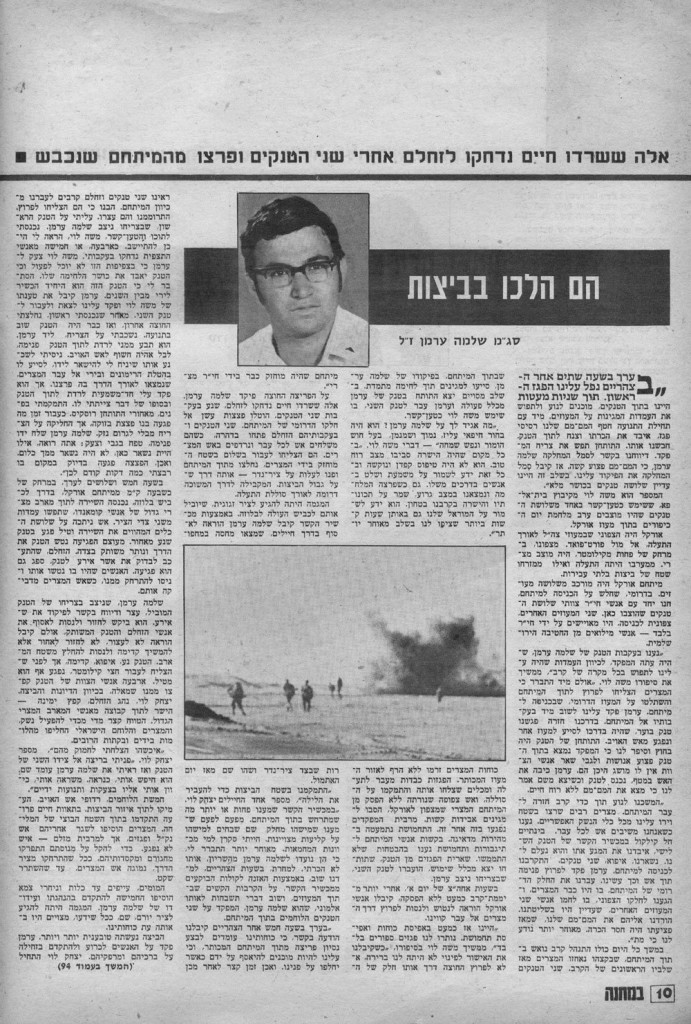 שלמה עמרן - כתבה במחנה
