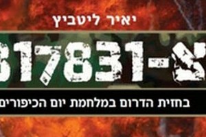 גדוד סיור 87