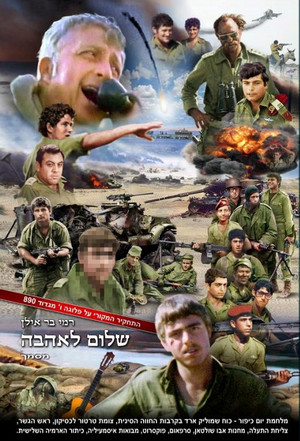 שלום לאהבה