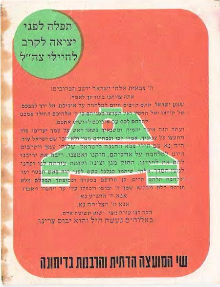 צידה השני של תפילת הדרך