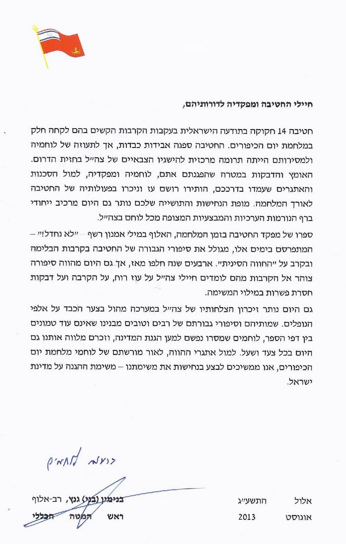 מכתב-הרמטכל-אוגוסט-2013-page-003