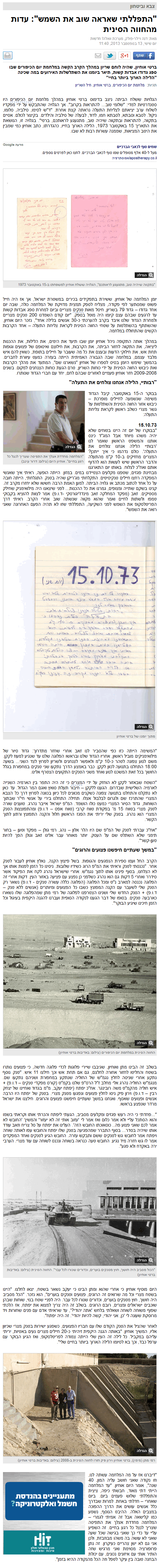 סיפורו של ברטי אוחיו - וואלה