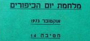 דוח חטיבה