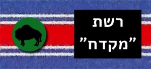 רשת קשר "מקדח"