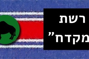 רשת קשר "מקדח"