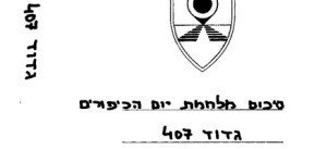 גדוד טנקים 600/407