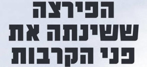 ידיעות אחרנות