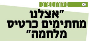 ביקורת ספרים